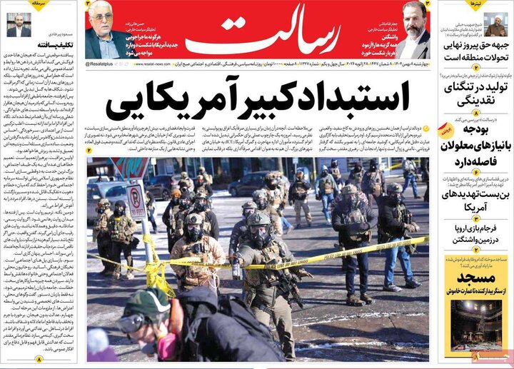 صفحه اول روزنامه‌های چهارشنبه 8 بهمن ماه
