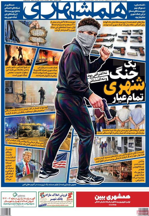 صفحه اول روزنامه‌های چهارشنبه 8 بهمن ماه