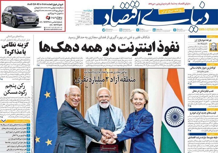 صفحه اول روزنامه‌های چهارشنبه 8 بهمن ماه