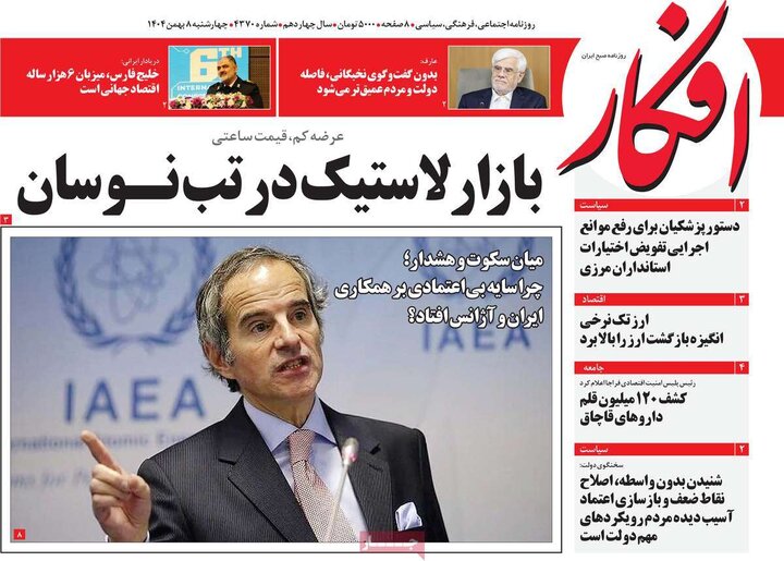 صفحه اول روزنامه‌های چهارشنبه 8 بهمن ماه
