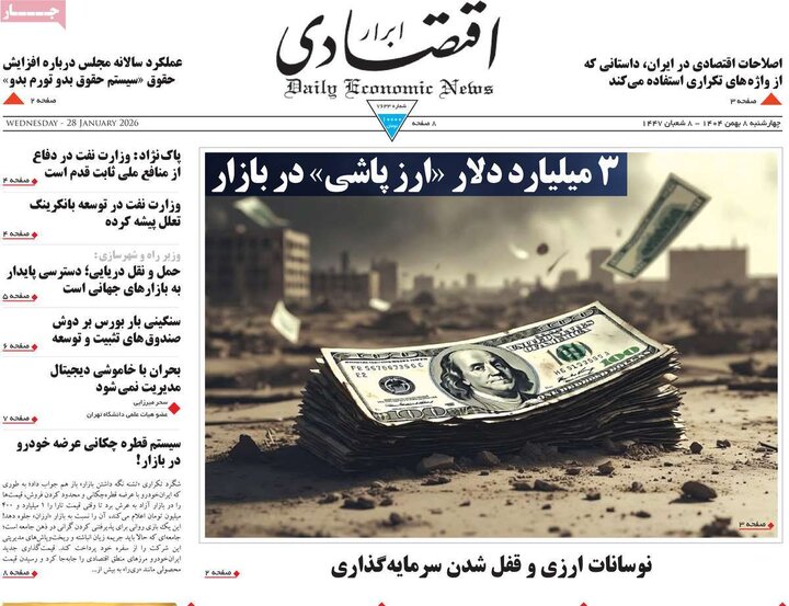 صفحه اول روزنامه‌های چهارشنبه 8 بهمن ماه