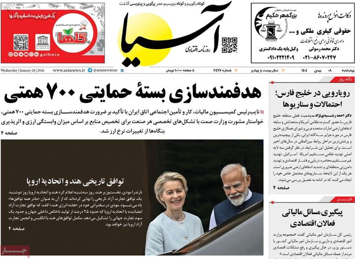 صفحه اول روزنامه‌های چهارشنبه 8 بهمن ماه