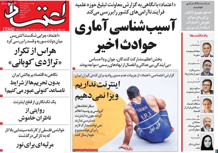 صفحه اول روزنامه‌های چهارشنبه 8 بهمن ماه
