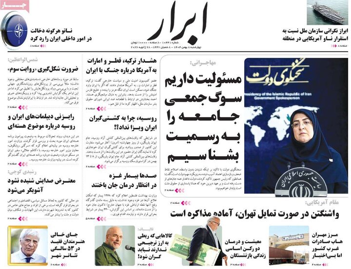 صفحه اول روزنامه‌های چهارشنبه 8 بهمن ماه