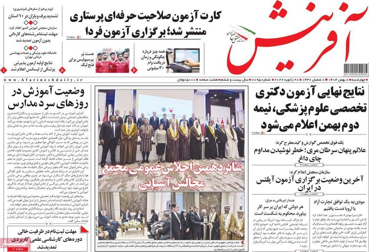 صفحه اول روزنامه‌های چهارشنبه 8 بهمن ماه