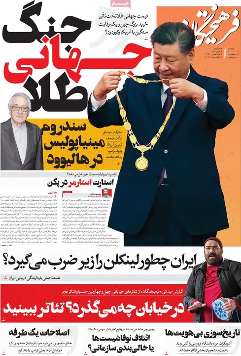 صفحه اول روزنامه‌های چهارشنبه 8 بهمن ماه