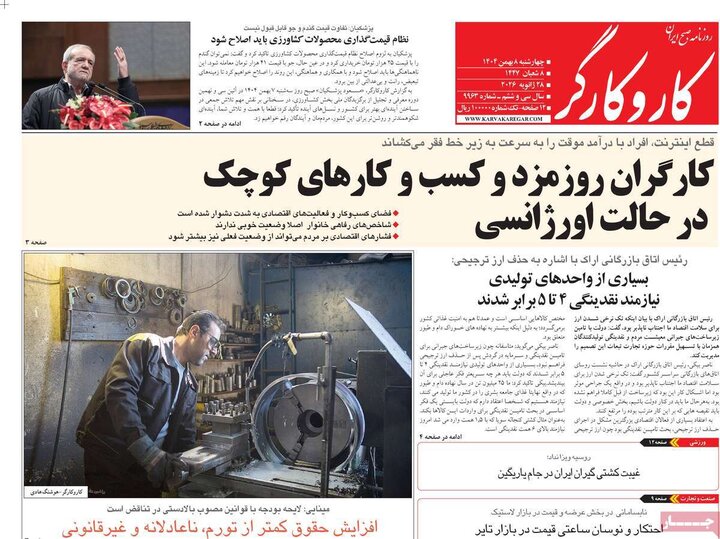 صفحه اول روزنامه‌های چهارشنبه 8 بهمن ماه