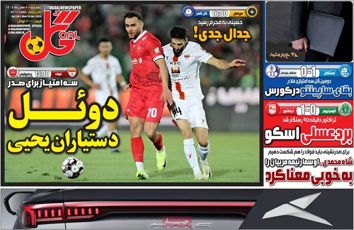 صفحه اول روزنامه‌های چهارشنبه 8 بهمن ماه