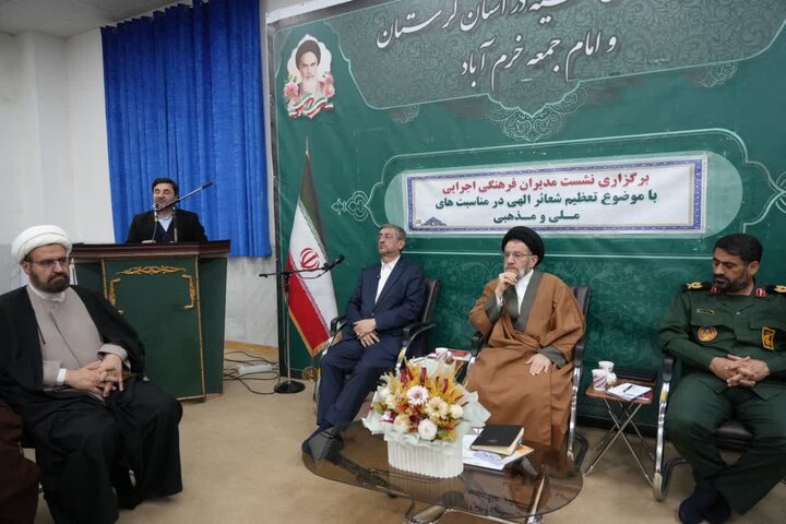 تصاویر/نشست تعظیم شعائر الهی دز مناسبت‌های ملی و مذهبی در لرستان