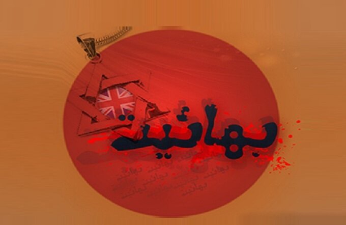 احکام شرعی | معاشرت با دانش‌آموز بهایی