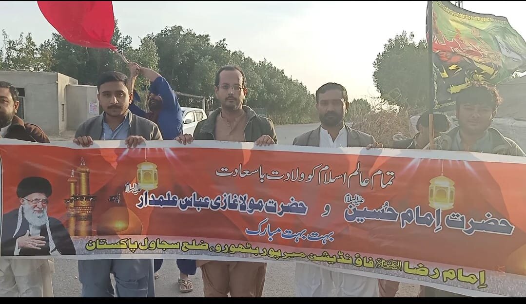 امام رضا فاؤنڈیشن پاکستان