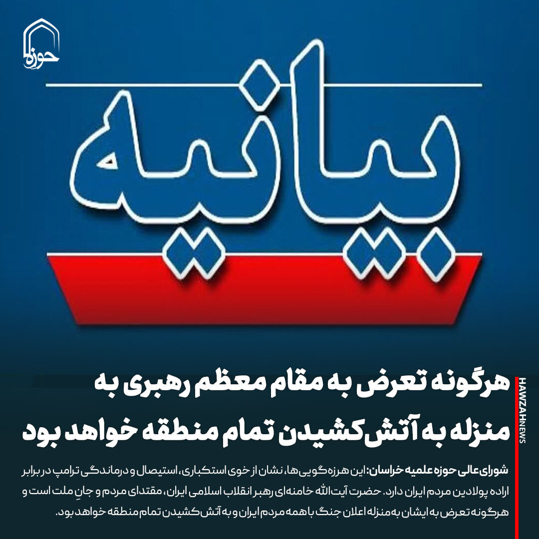 عکس نوشت| هرگونه تعرض به مقام معظم رهبری به منزله به آتش‌کشیدن تمام منطقه خواهد بود