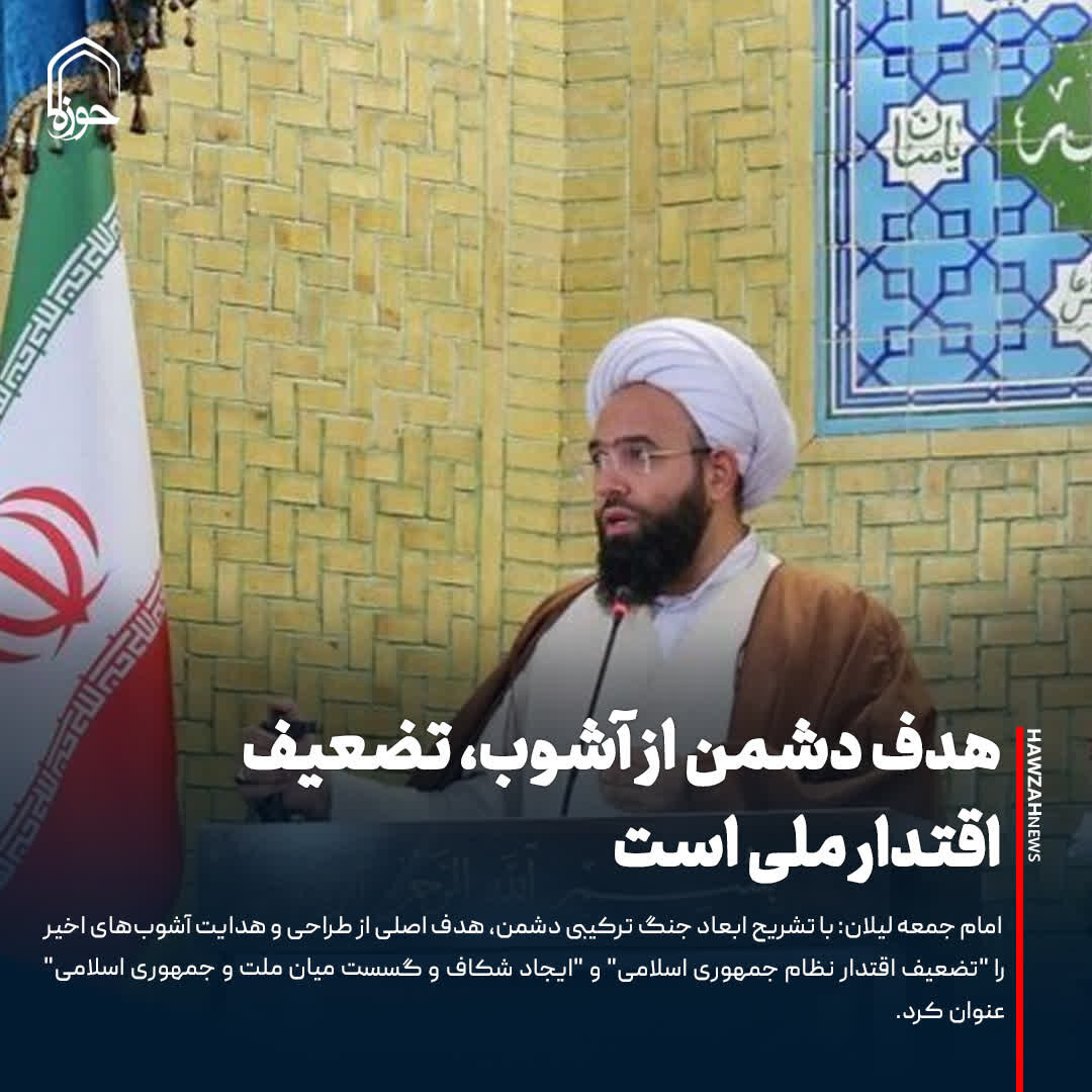 عکس نوشت| هدف دشمن از آشوب، تضعیف اقتدار ملی است