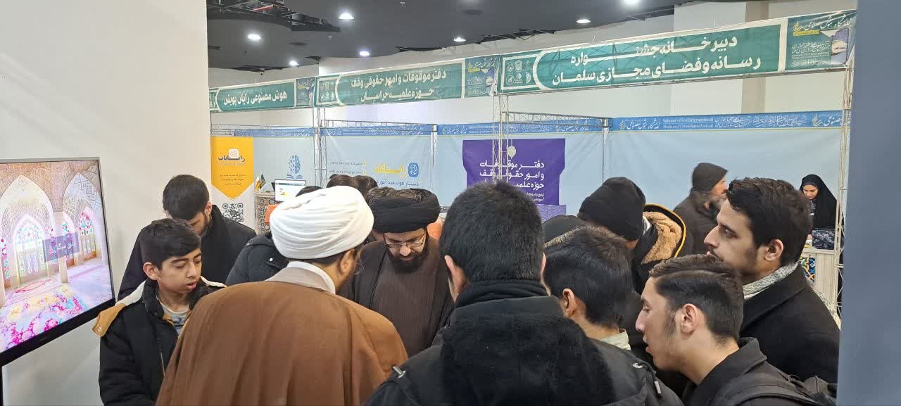 نمایشگاه هوش مصنوعی جشنواره بین المللی سلمان برگزار شد+ تصاویر