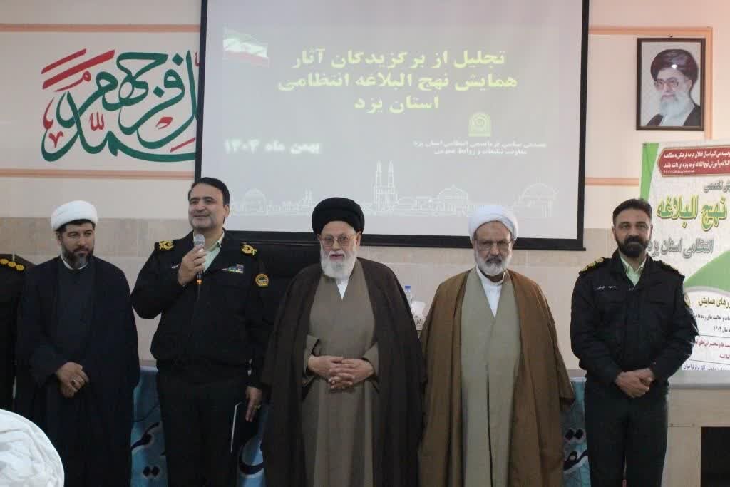 مراسم تجلیل از برگزیدگان همایش تخصصی نهجالبلاغه انتظامی استان +تصاویر