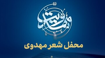 محفل شعر مهدوی در حرم امامزاده موسی مبرقع(ع) برگزار می‌شود