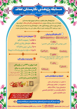 تمدید مسابقه نگارستان عفاف تا نیمه شعبان