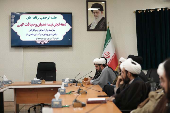 تصاویر/ جلسه توجیهی مدیران امامزادگان قم به مناسبت دهه فجر، نیمه شعبان و ماه رمضان