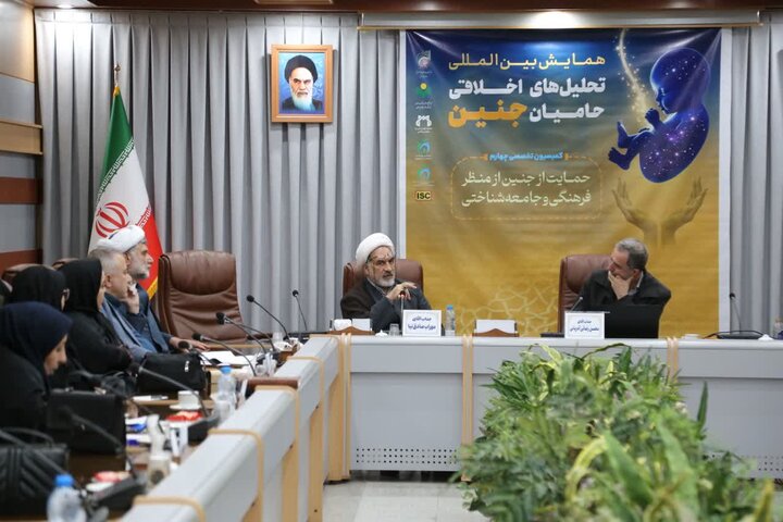 کمیسیون های روز نخست همایش بین المللی تحلیل های اخلاقی حامیان جنین