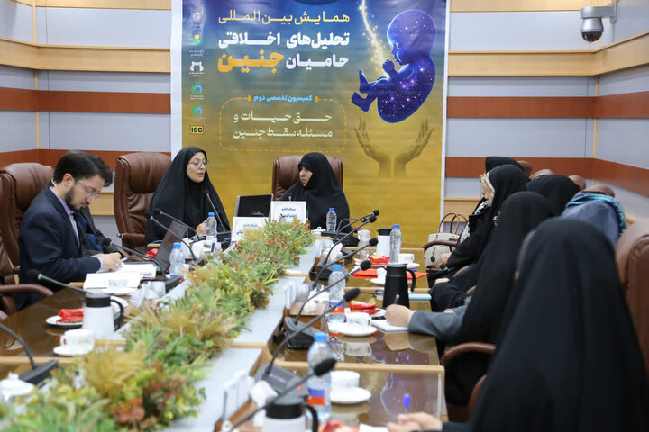 کمیسیون های روز نخست همایش بین المللی تحلیل های اخلاقی حامیان جنین