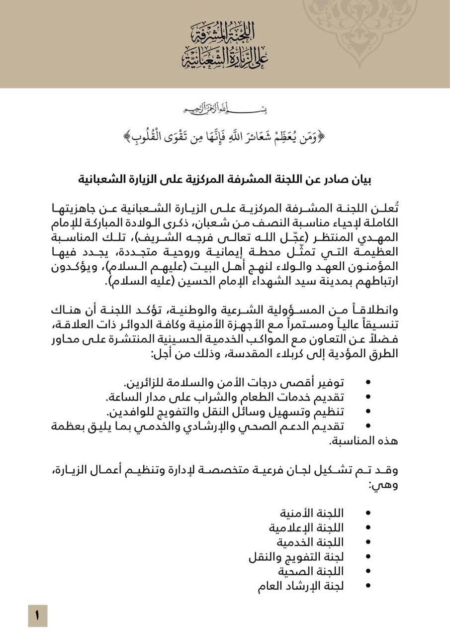 كربلاء المقدسة تستعد لاستقبال زائري الإمام الحسين (عليه السلام) بجاهزية عالية