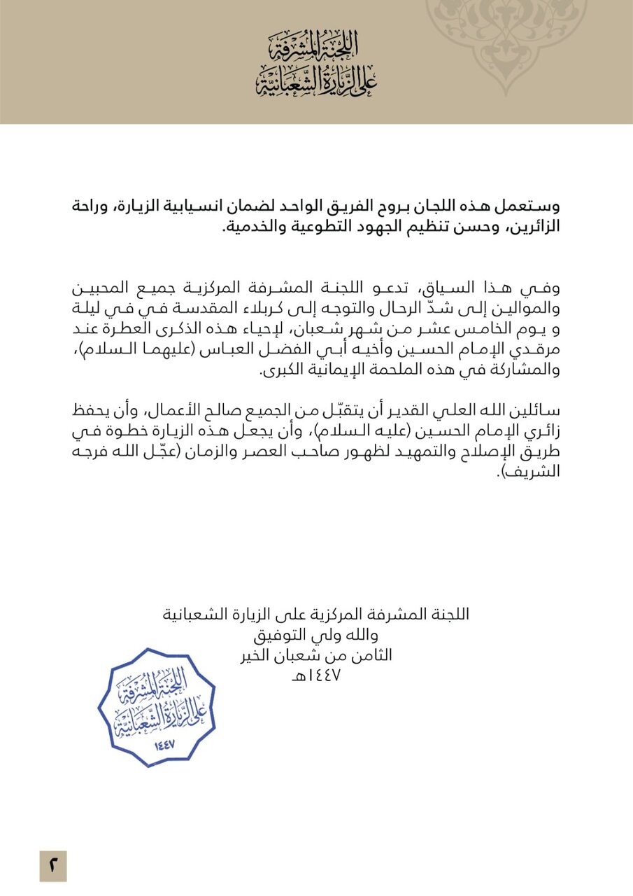 كربلاء المقدسة تستعد لاستقبال زائري الإمام الحسين (عليه السلام) بجاهزية عالية