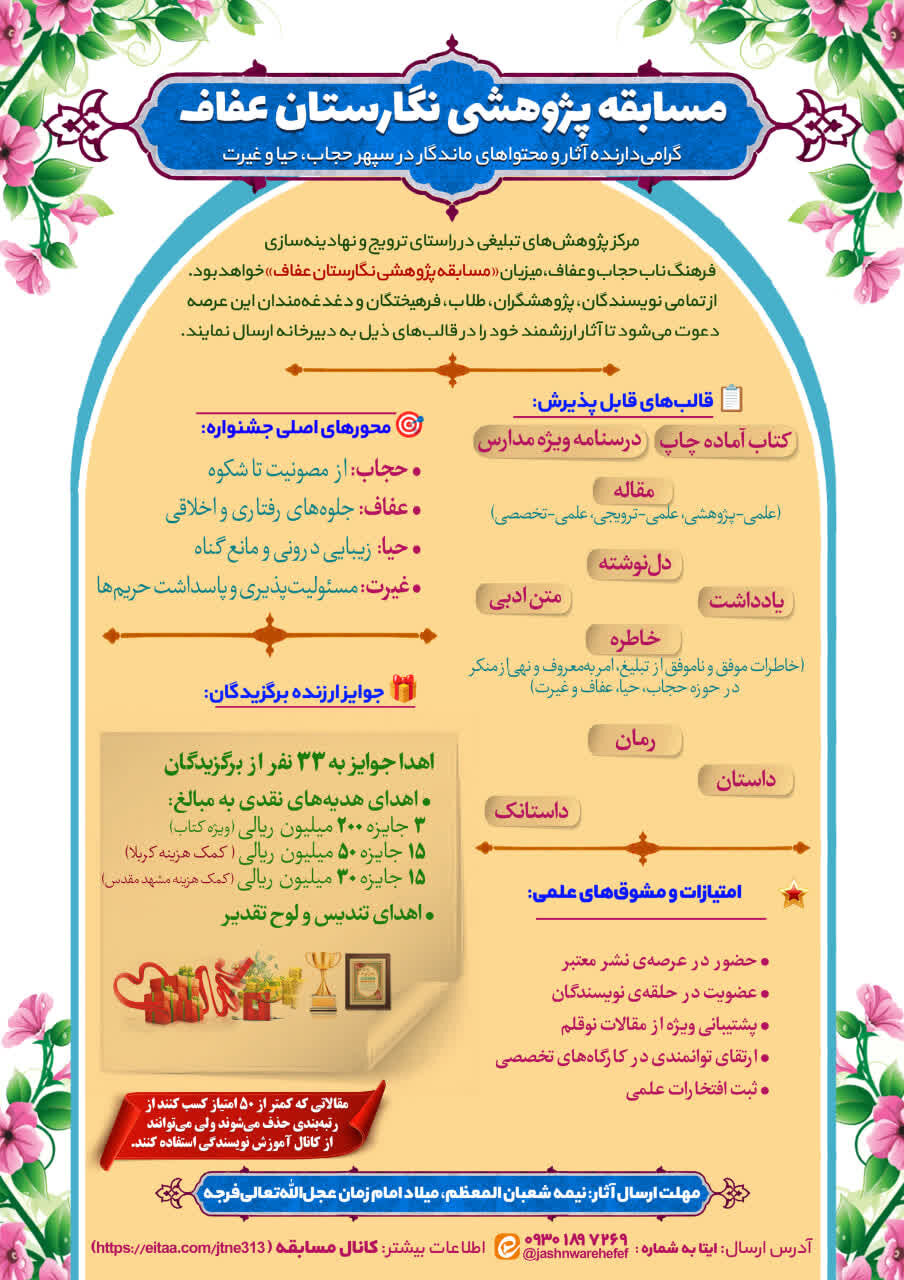 تمدید مسابقه نگارستان عفاف تا نیمه شعبان
