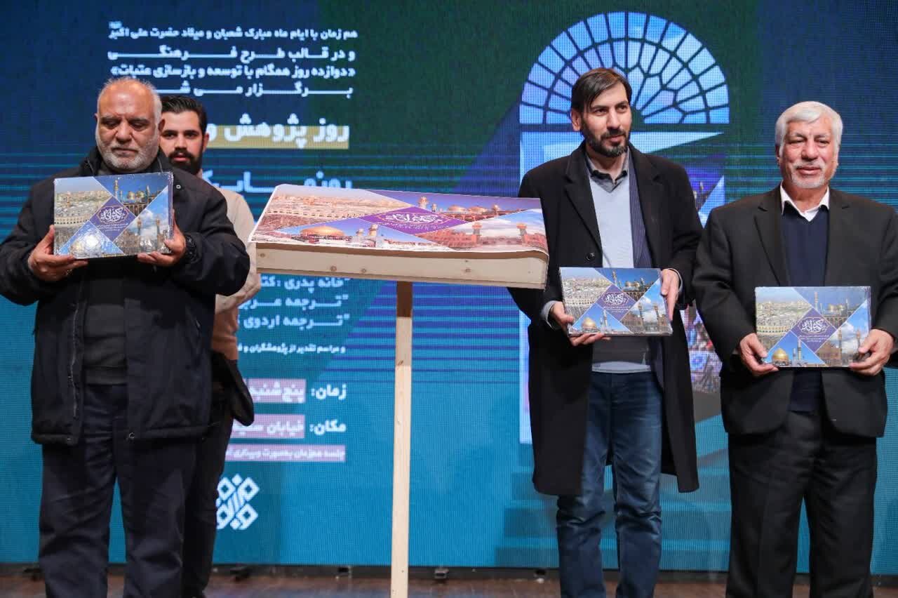 «کوثرانه»؛ سند نقش تمدنی ایران در بازسازی عتبات عالیات