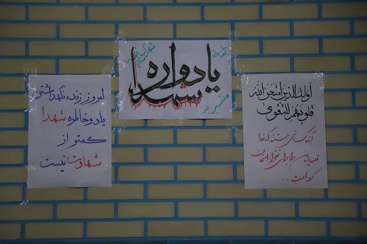 یادوارهٔ شهدای شهرک صادقیه