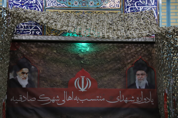 یادوارهٔ شهدای شهرک صادقیه