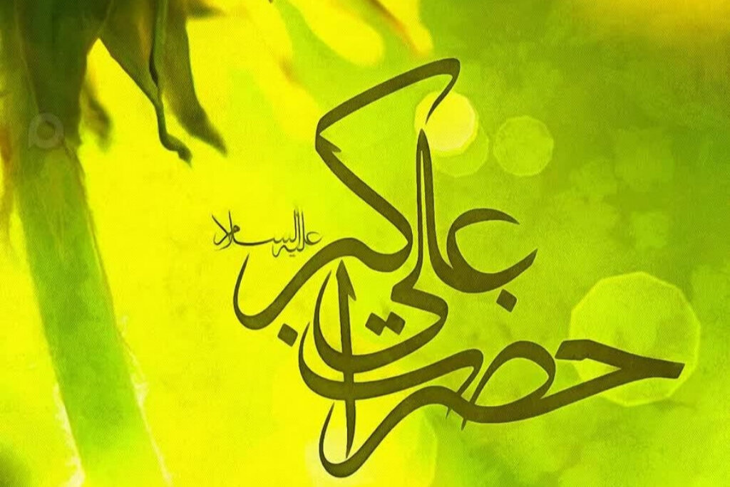 हज़रत अली अकबर अलैहिस्सलाम और दर्स ए बसीरत