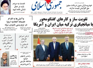 صفحه اول روزنامه‌های  شنبه ۱۱ بهمن ماه