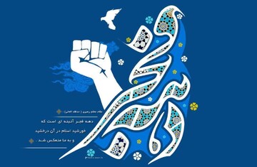 پیام استاندار قم به مناسبت ایام الله دهه مبارک فجر انقلاب