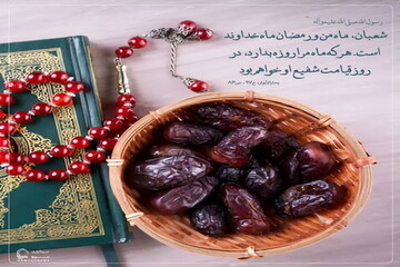 عکس نوشت| شفاعت پیامبر(ص)، پاداش روزه‌داران شعبان