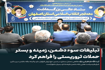 عکس نوشت| تبلیغات سوء دشمن، زمینه و بستر حملات تروریستی را فراهم کرد