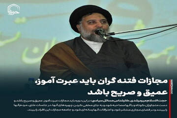 عکس نوشت| مجازات فتنه گران باید عبرت آموز، عمیق و صریح باشد