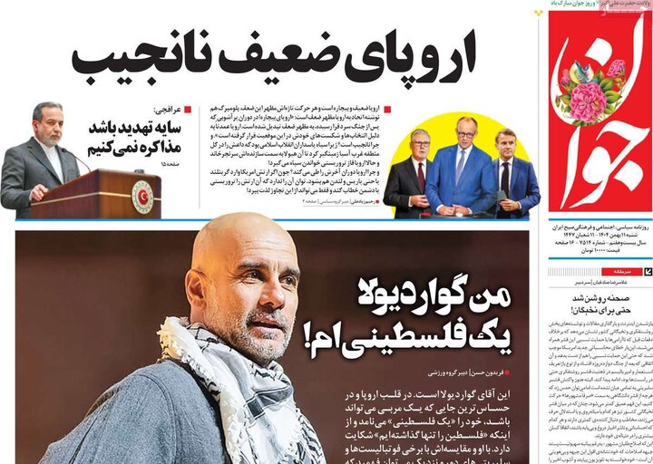 صفحه اول روزنامه‌های  شنبه 11 بهمن ماه