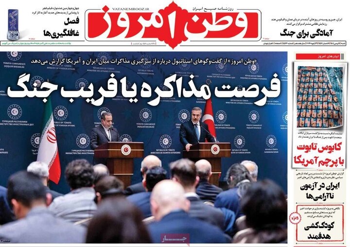 صفحه اول روزنامه‌های  شنبه 11 بهمن ماه