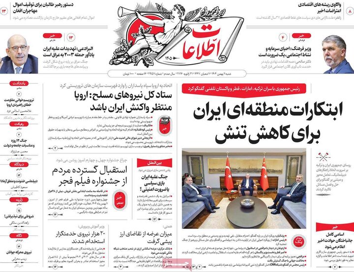 صفحه اول روزنامه‌های  شنبه 11 بهمن ماه