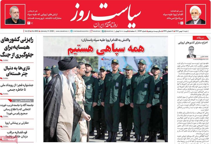 صفحه اول روزنامه‌های  شنبه 11 بهمن ماه