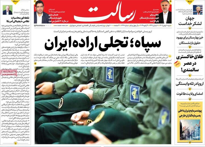 صفحه اول روزنامه‌های  شنبه 11 بهمن ماه