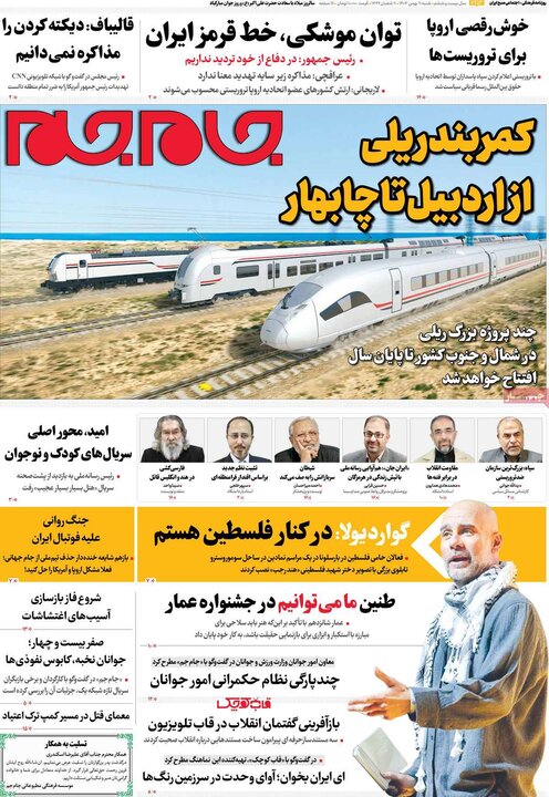 صفحه اول روزنامه‌های  شنبه 11 بهمن ماه