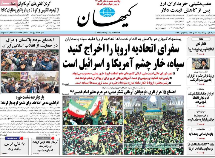 صفحه اول روزنامه‌های  شنبه 11 بهمن ماه