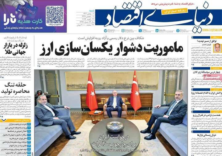 صفحه اول روزنامه‌های  شنبه 11 بهمن ماه