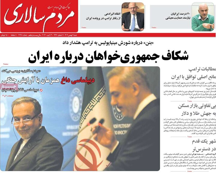 صفحه اول روزنامه‌های  شنبه 11 بهمن ماه