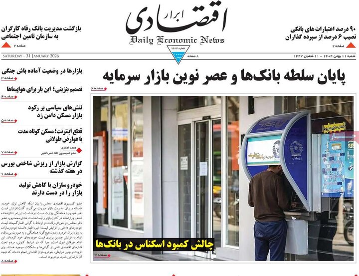 صفحه اول روزنامه‌های  شنبه 11 بهمن ماه
