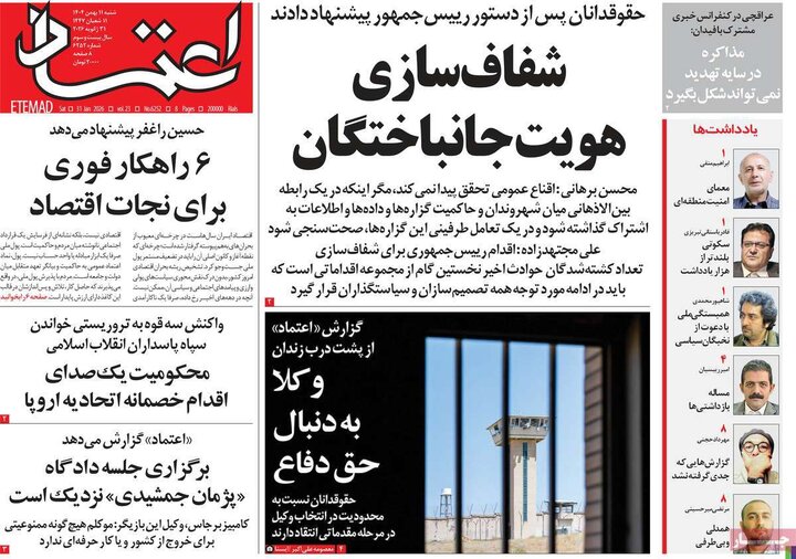 صفحه اول روزنامه‌های  شنبه 11 بهمن ماه