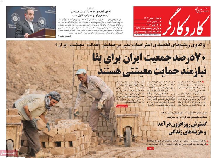 صفحه اول روزنامه‌های  شنبه 11 بهمن ماه
