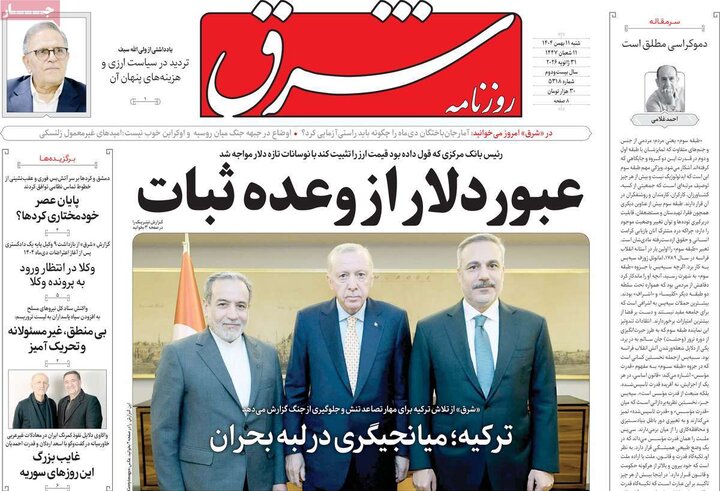صفحه اول روزنامه‌های  شنبه 11 بهمن ماه