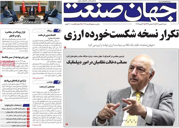 صفحه اول روزنامه‌های  شنبه 11 بهمن ماه